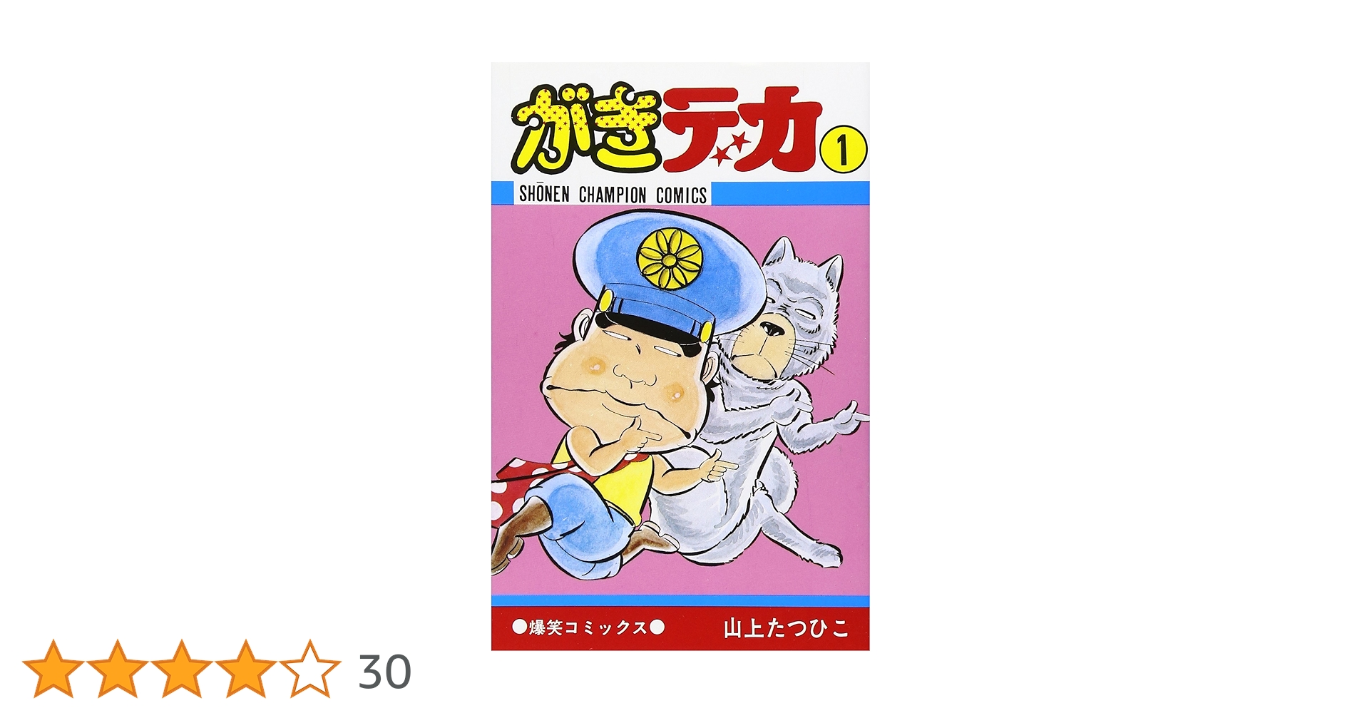 がきデカ　全巻　山上たつひこ Amazon.co.jp: 全巻初版がきデカ(全26巻)山上たつひこ/未収録全